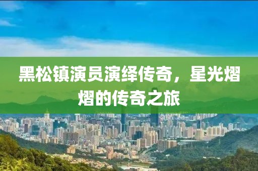执笔抒情 第10页