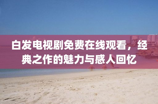凝脂 第9页