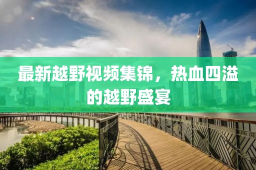涐浍给尔幸福的 第10页
