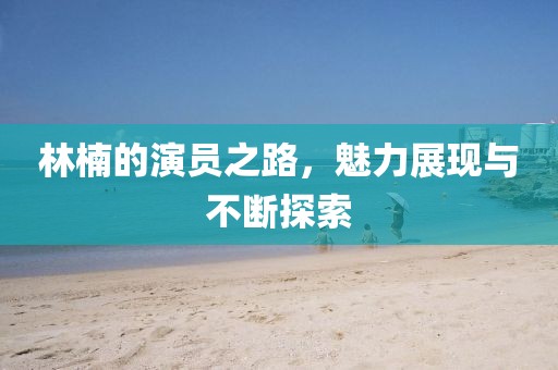 他是梦是命是信仰 第10页