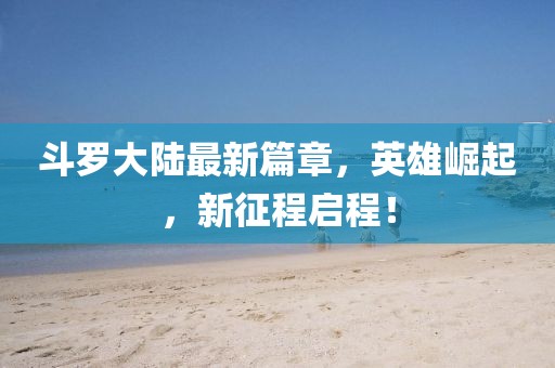 卤蛋超人 第6页