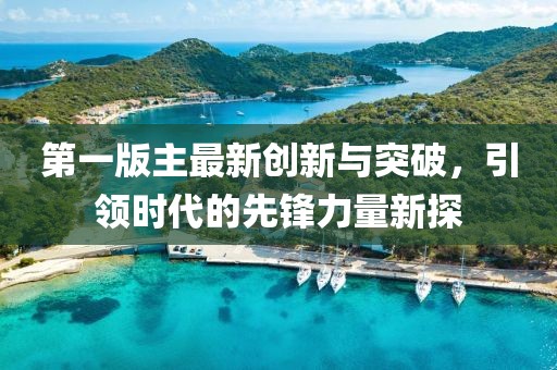 素年锦时 第6页