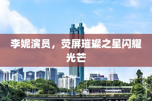 花开无言 第16页