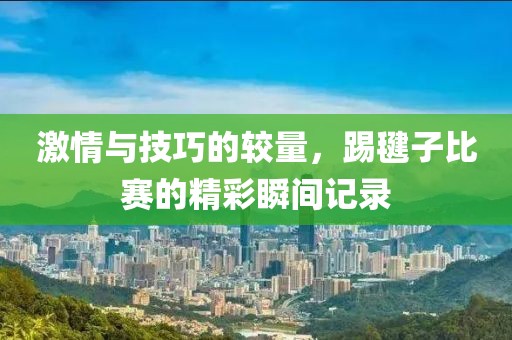 奈何心有邪 第5页