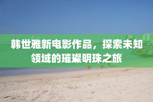 渲染绯色 第4页