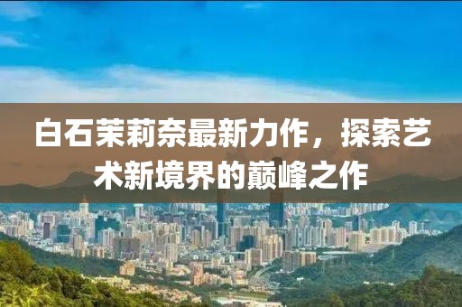 索吻细风 第3页
