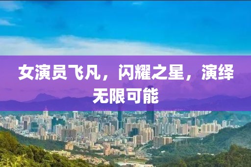 南宫雨汐 第3页