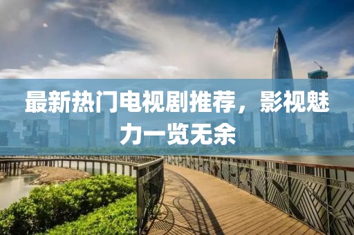 学校风采 第37页
