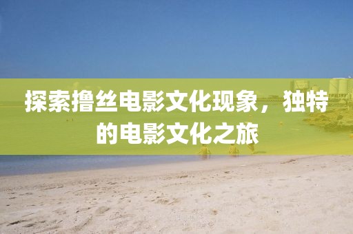 适可而止