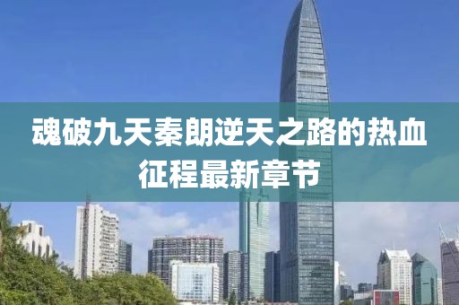 辞旧迎新