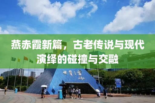 风月本无界 第15页