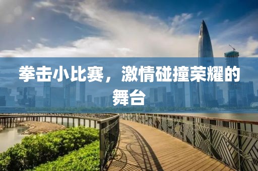 永恒的永恒 第16页
