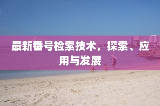 2025年1月 第47页