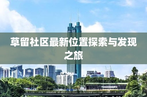 回眸最初 第16页