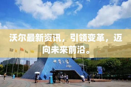 新闻动态 第497页