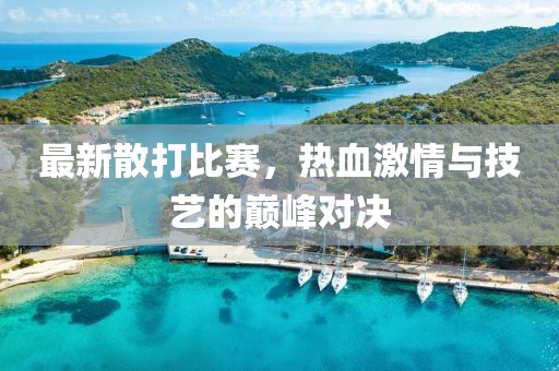 卤蛋超人 第11页